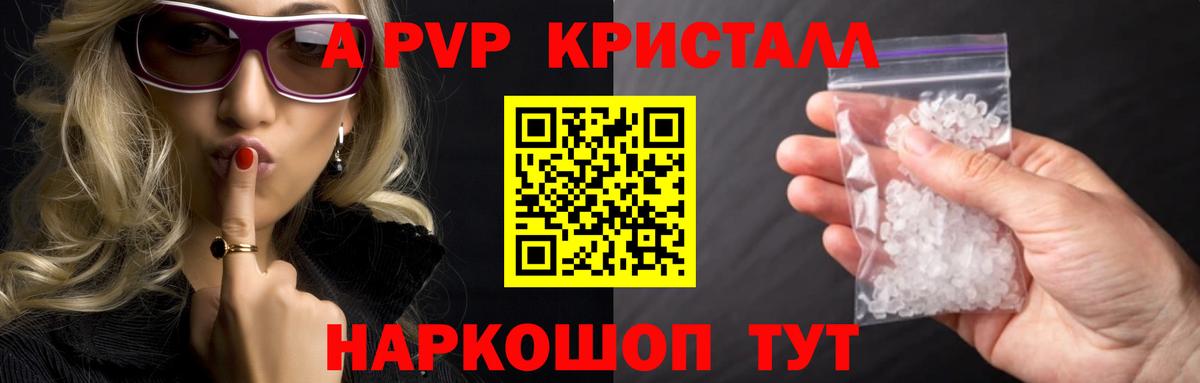 APVP Crystall  A PVP крисы CK  Ковров  Вход с VPN  A PVP кристаллы 