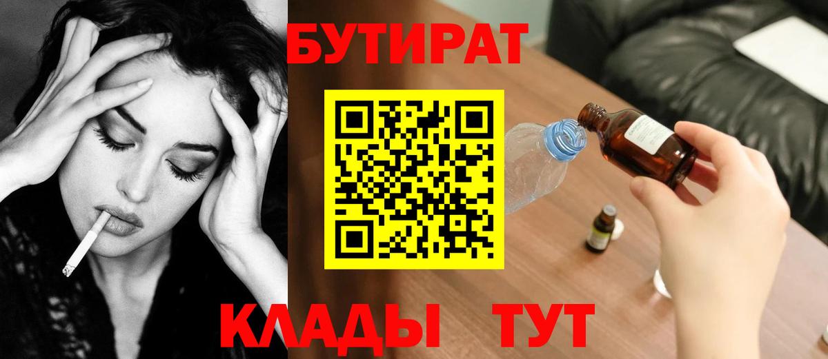 Бутират BDO 33%  Вход с VPN  Ковров 