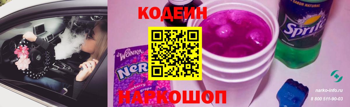Ковров  Кодеин Purple Drank  Codein Purple Drank  Вход с VPN 