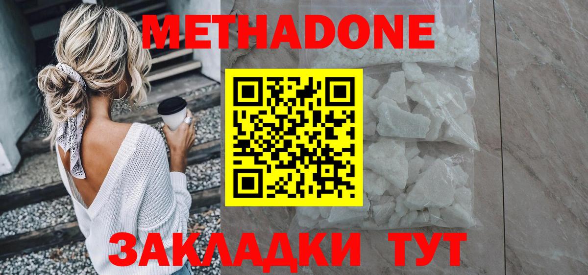 Метадон кристалл Ковров